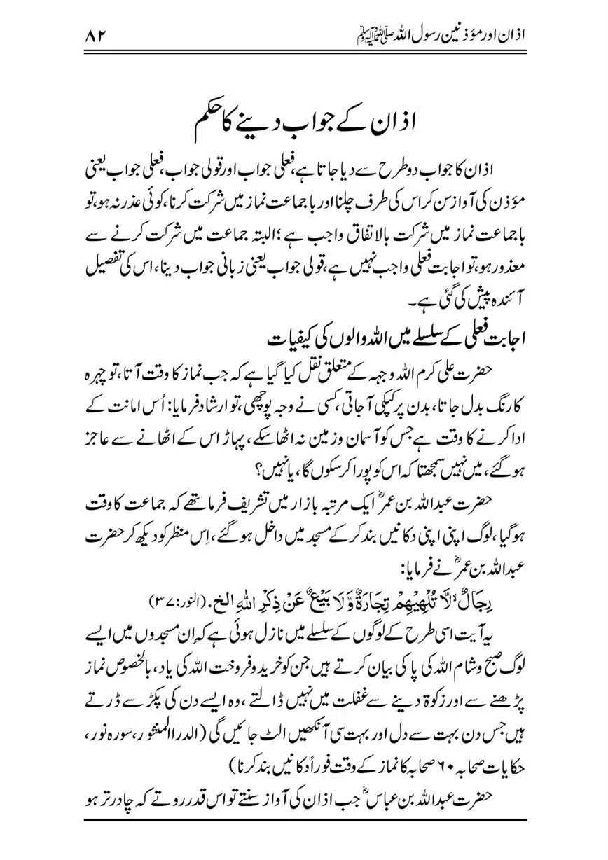 Azan-our-Muazzineen-Rasulullah-saw-page-00083