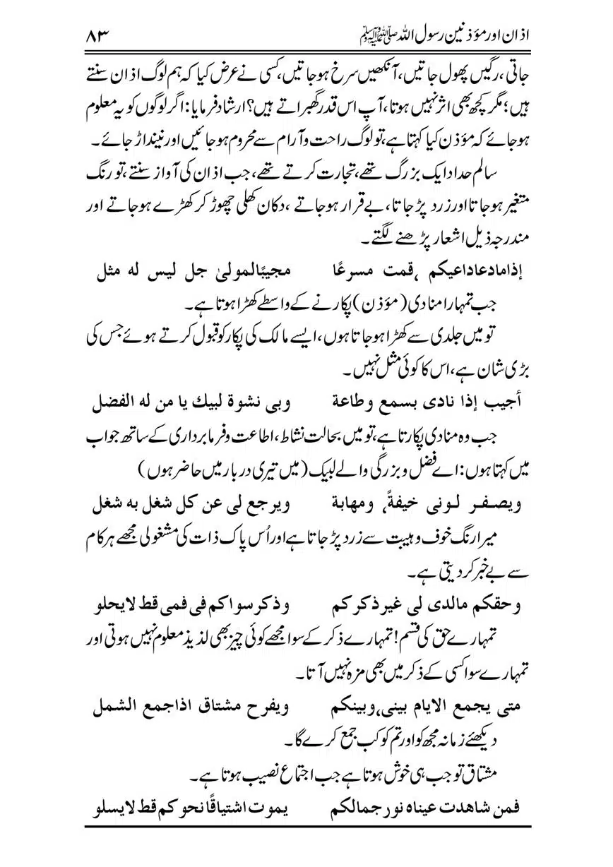 Azan-our-Muazzineen-Rasulullah-saw-page-00084