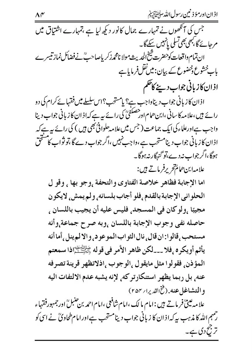 Azan-our-Muazzineen-Rasulullah-saw-page-00085