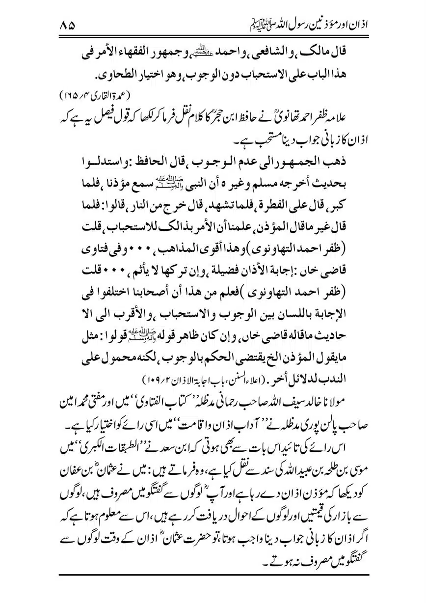 Azan-our-Muazzineen-Rasulullah-saw-page-00086