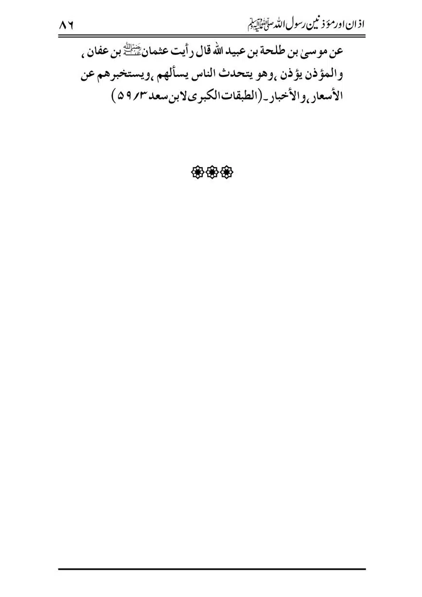 Azan-our-Muazzineen-Rasulullah-saw-page-00087