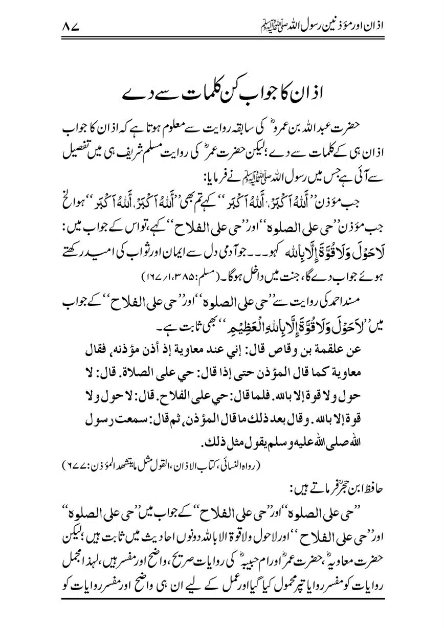 Azan-our-Muazzineen-Rasulullah-saw-page-00088