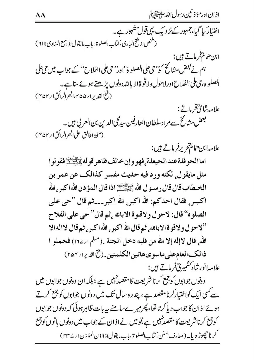 Azan-our-Muazzineen-Rasulullah-saw-page-00089