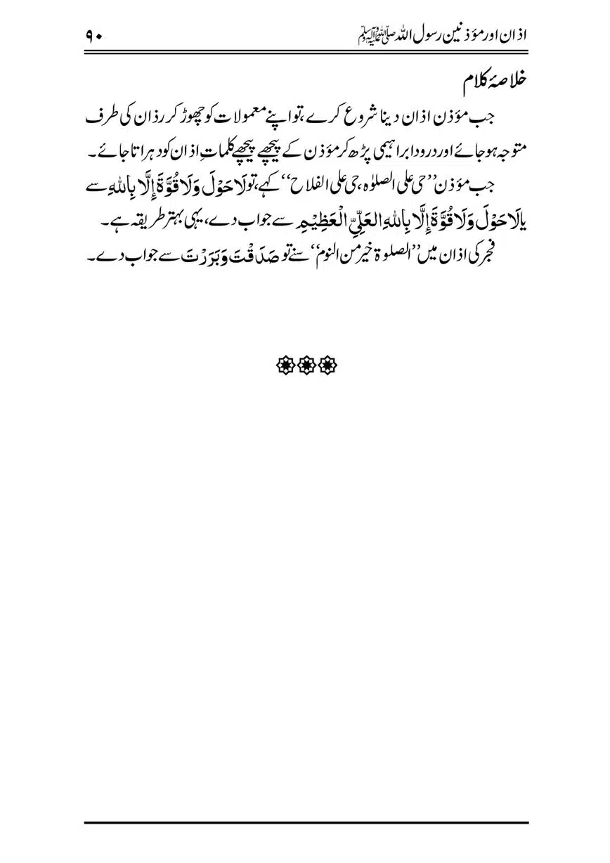 Azan-our-Muazzineen-Rasulullah-saw-page-00091