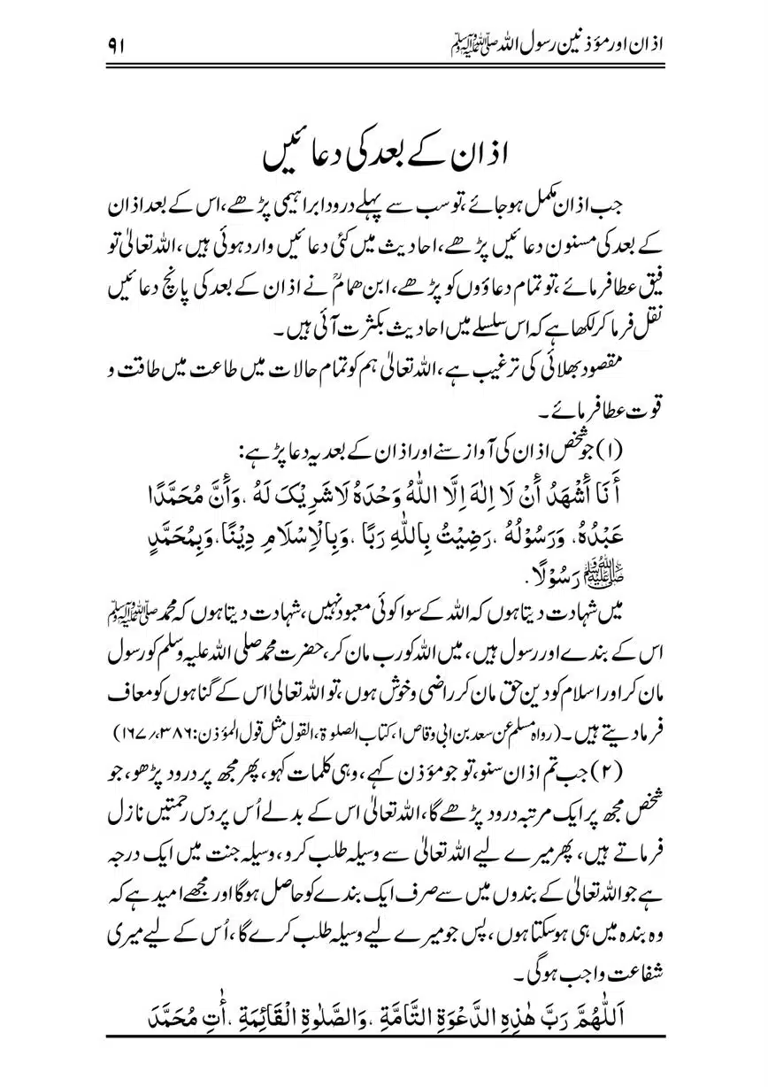 Azan-our-Muazzineen-Rasulullah-saw-page-00092