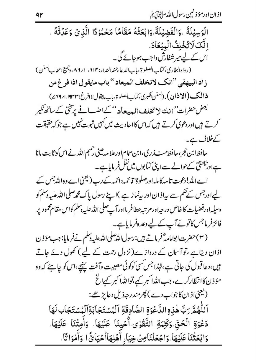 Azan-our-Muazzineen-Rasulullah-saw-page-00093