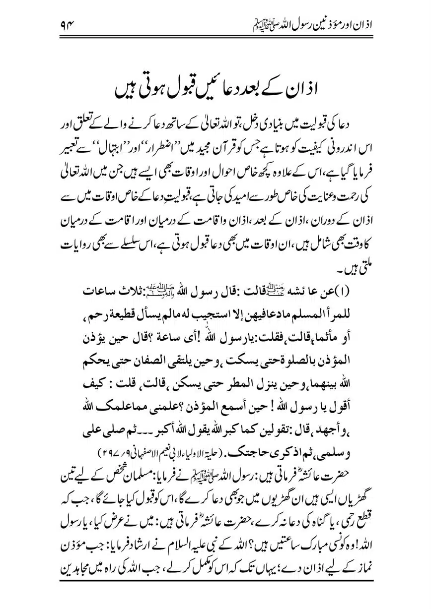 Azan-our-Muazzineen-Rasulullah-saw-page-00095
