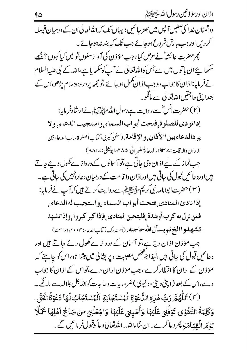 Azan-our-Muazzineen-Rasulullah-saw-page-00096