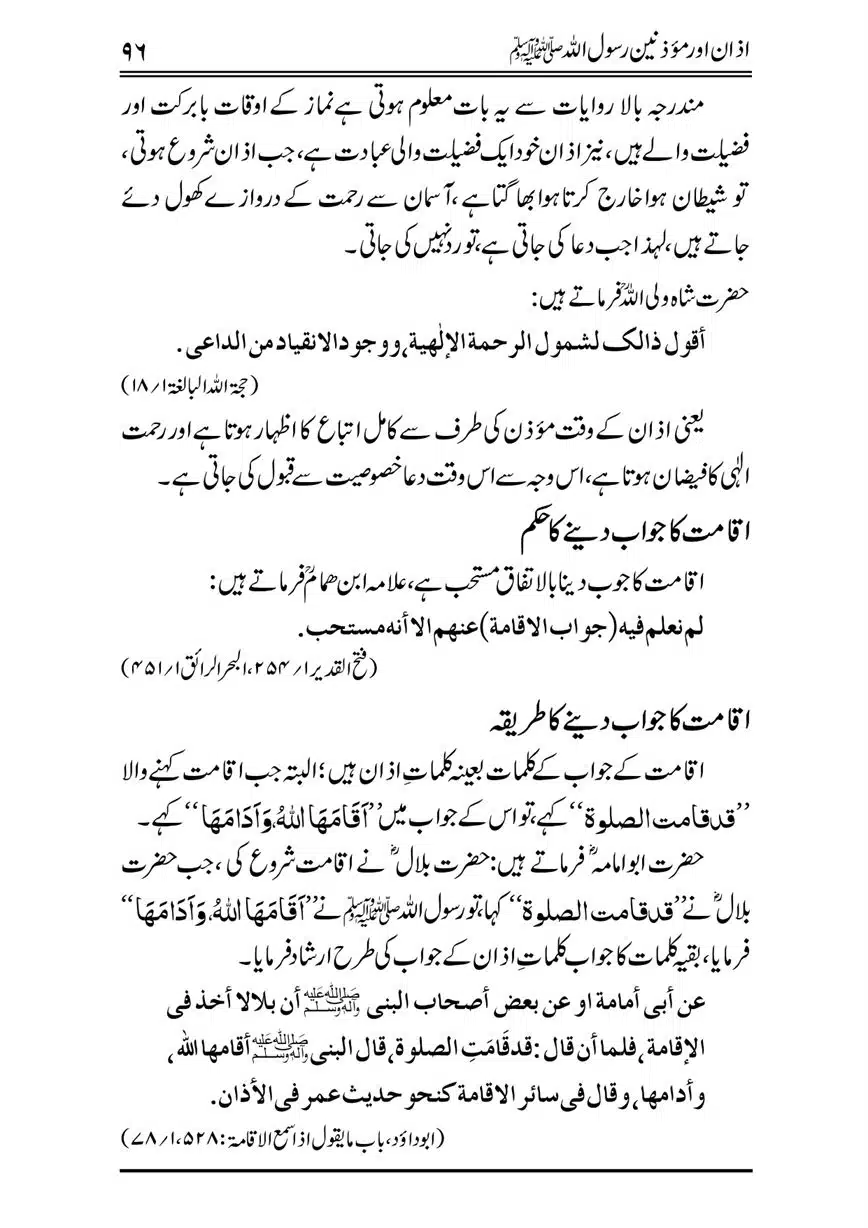 Azan-our-Muazzineen-Rasulullah-saw-page-00097