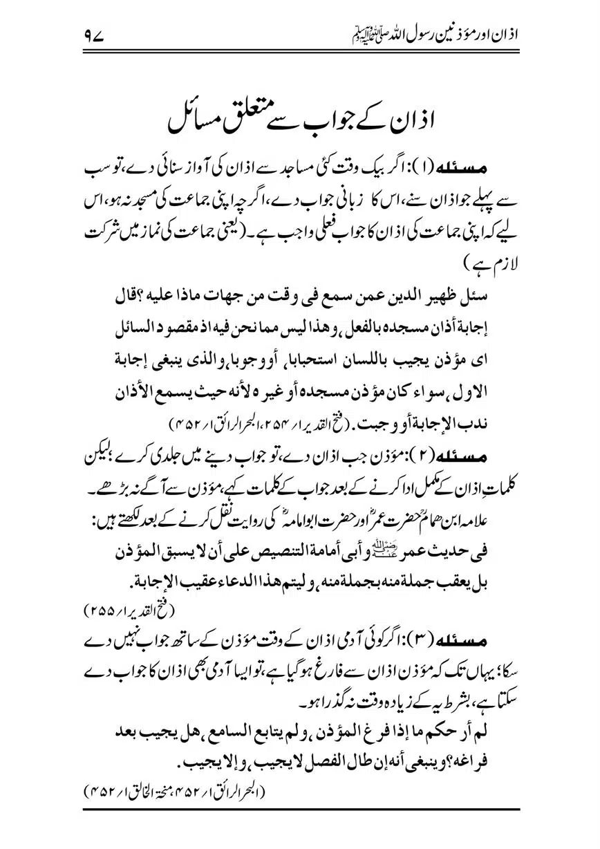 Azan-our-Muazzineen-Rasulullah-saw-page-00098
