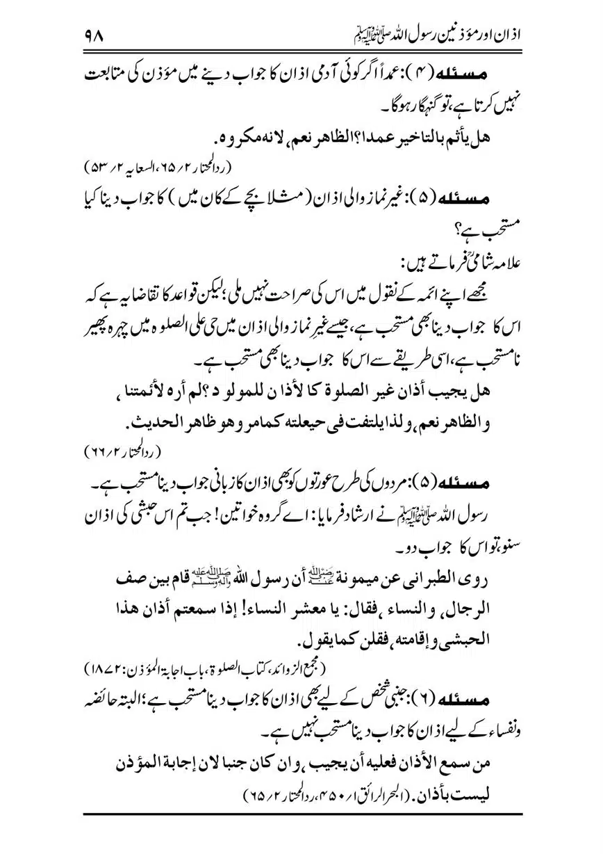 Azan-our-Muazzineen-Rasulullah-saw-page-00099