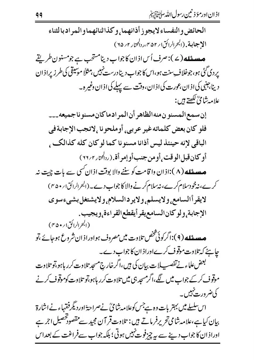 Azan-our-Muazzineen-Rasulullah-saw-page-00100