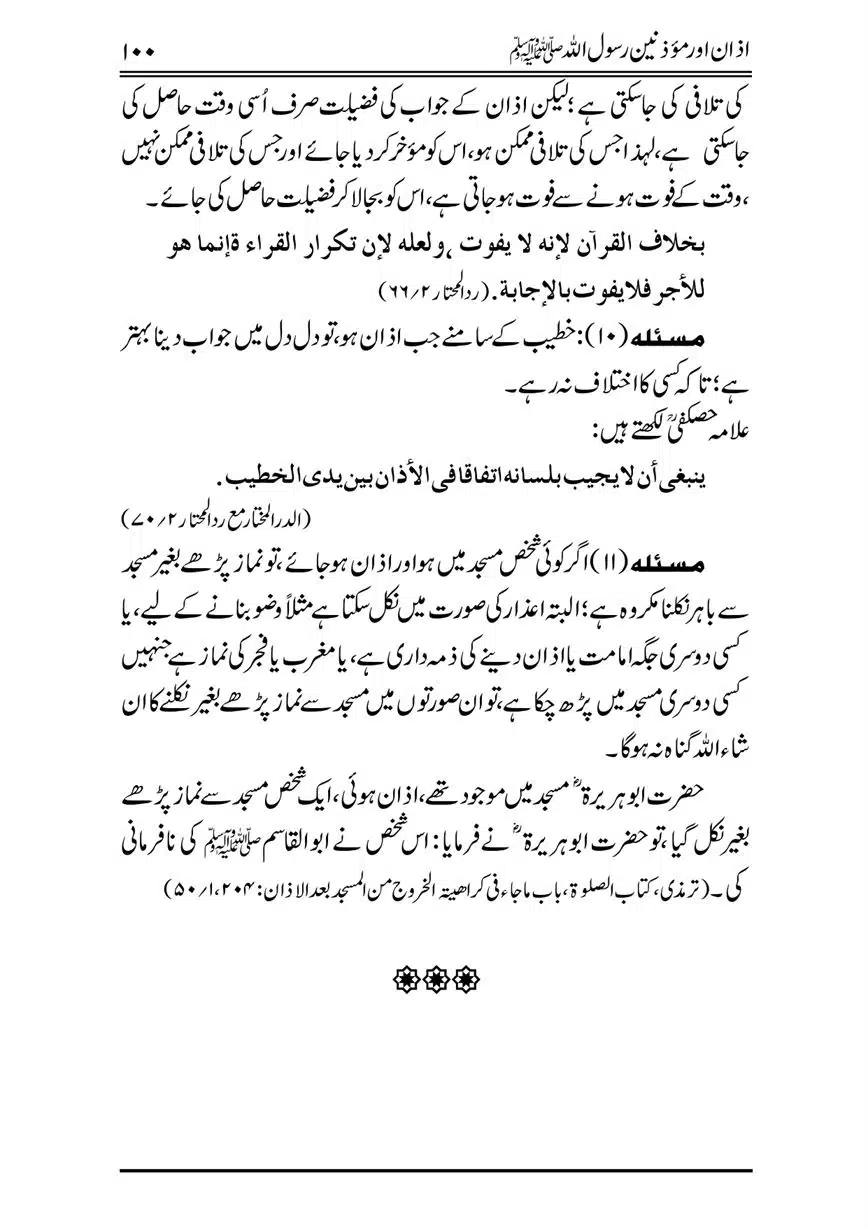 Azan-our-Muazzineen-Rasulullah-saw-page-00101