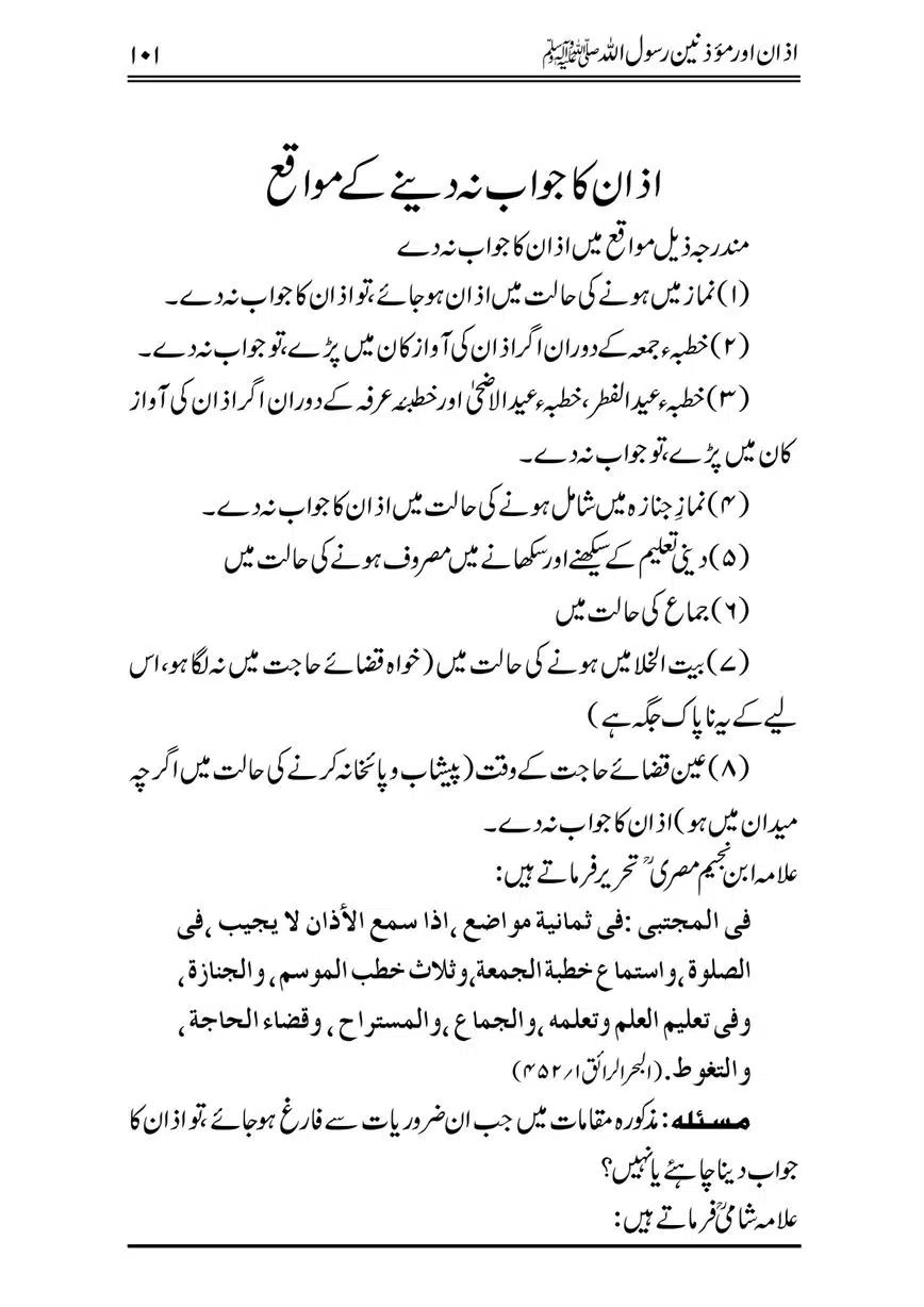 Azan-our-Muazzineen-Rasulullah-saw-page-00102