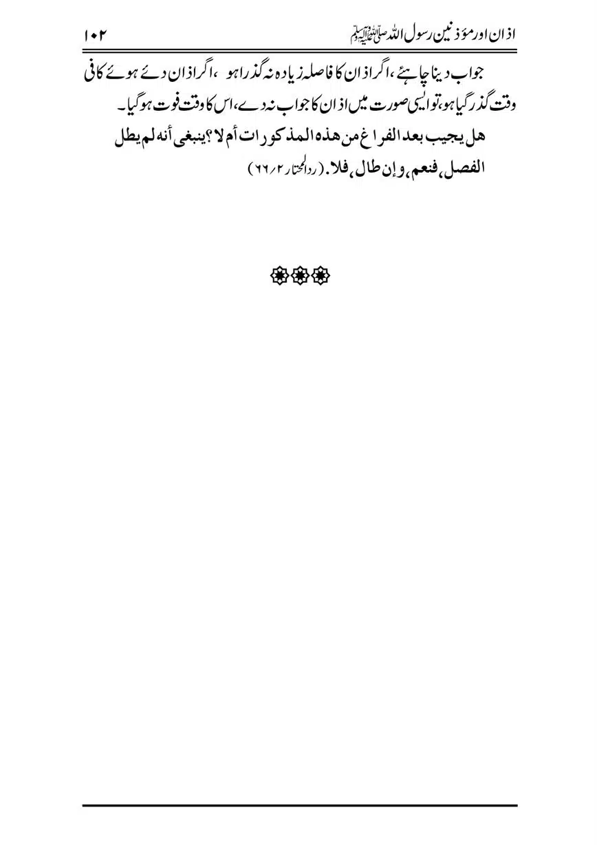 Azan-our-Muazzineen-Rasulullah-saw-page-00103