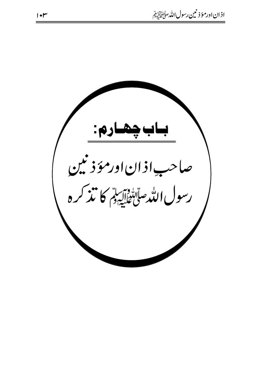 Azan-our-Muazzineen-Rasulullah-saw-page-00104