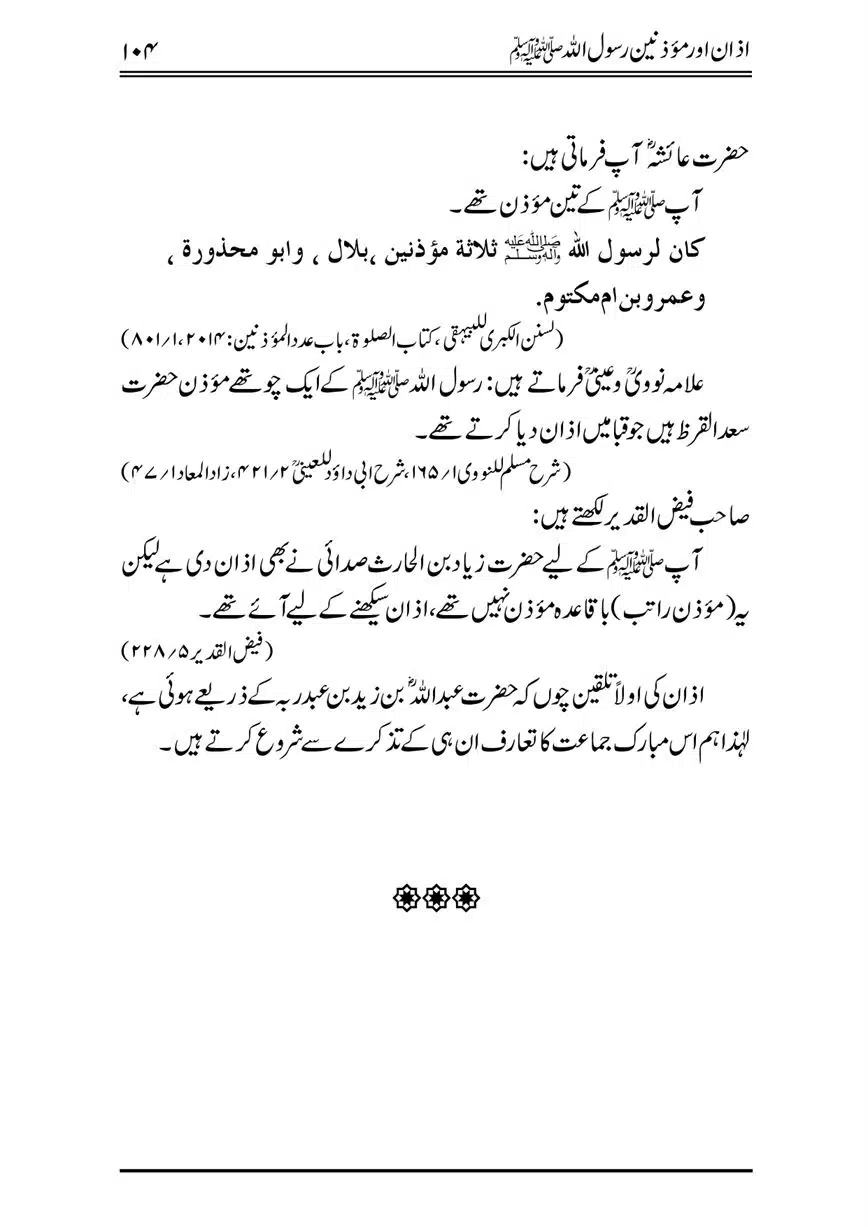 Azan-our-Muazzineen-Rasulullah-saw-page-00105