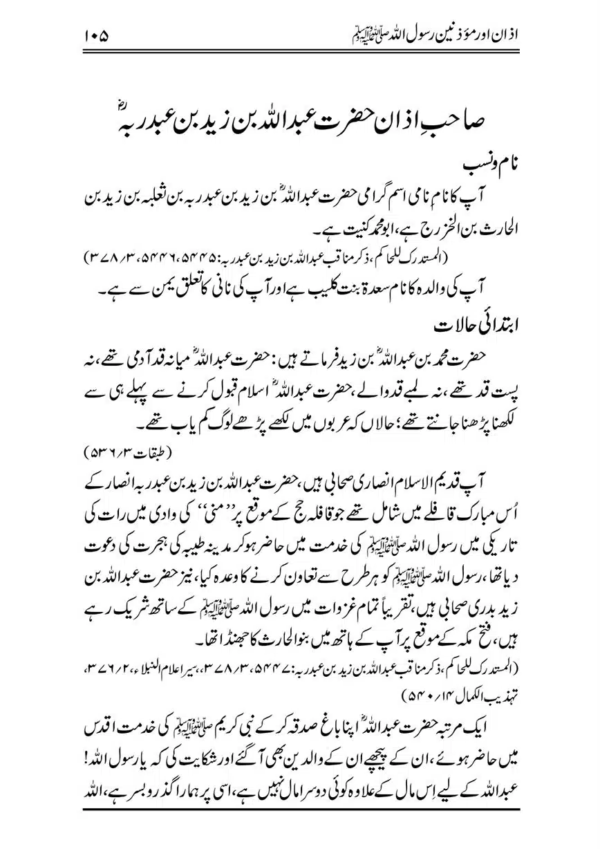 Azan-our-Muazzineen-Rasulullah-saw-page-00106