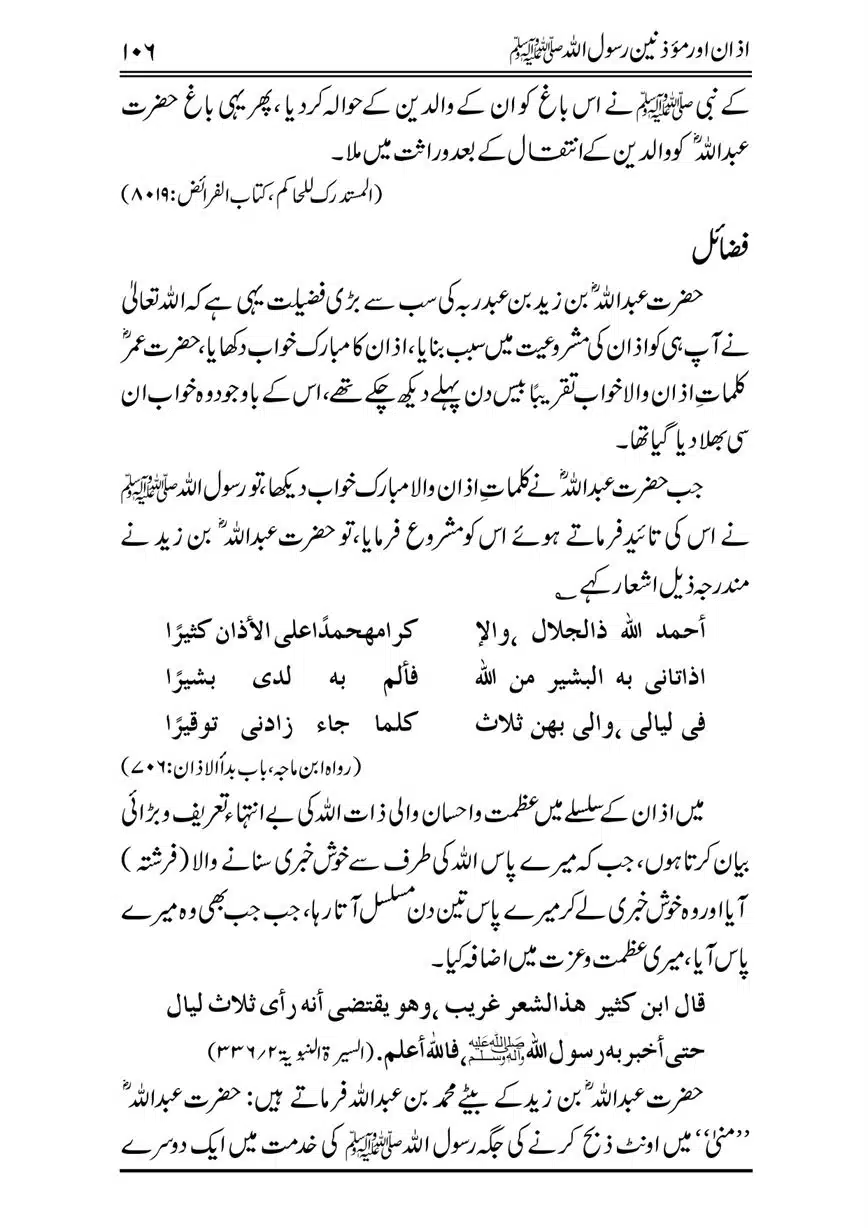 Azan-our-Muazzineen-Rasulullah-saw-page-00107