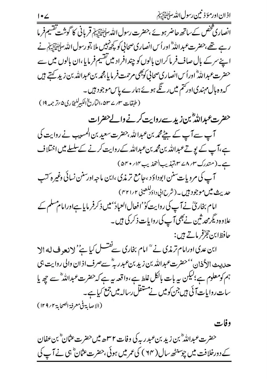 Azan-our-Muazzineen-Rasulullah-saw-page-00108