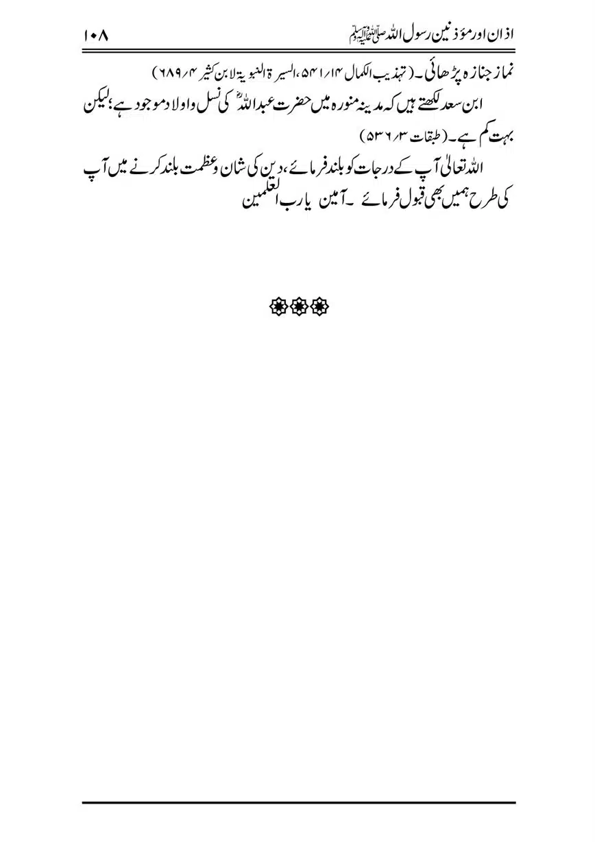 Azan-our-Muazzineen-Rasulullah-saw-page-00109