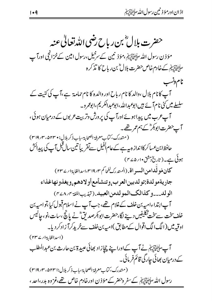 Azan-our-Muazzineen-Rasulullah-saw-page-00110