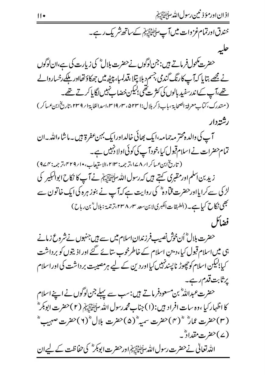 Azan-our-Muazzineen-Rasulullah-saw-page-00111