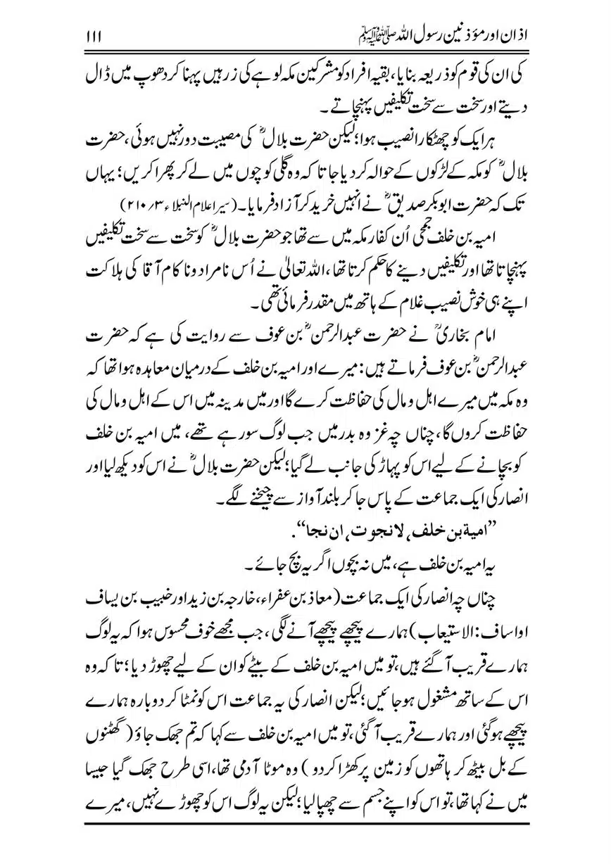 Azan-our-Muazzineen-Rasulullah-saw-page-00112