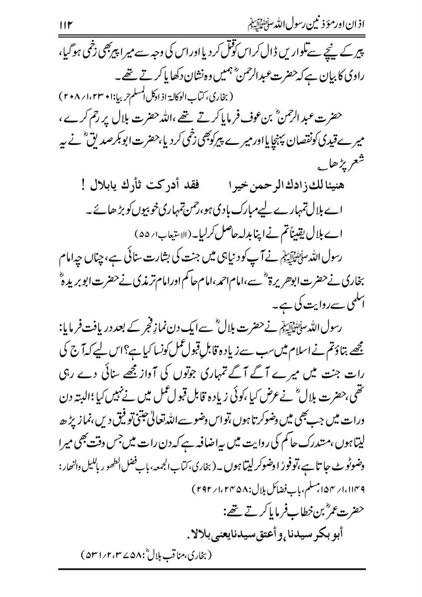 Azan-our-Muazzineen-Rasulullah-saw-page-00113