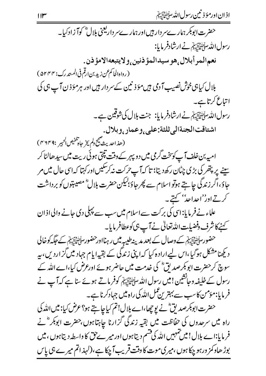Azan-our-Muazzineen-Rasulullah-saw-page-00114