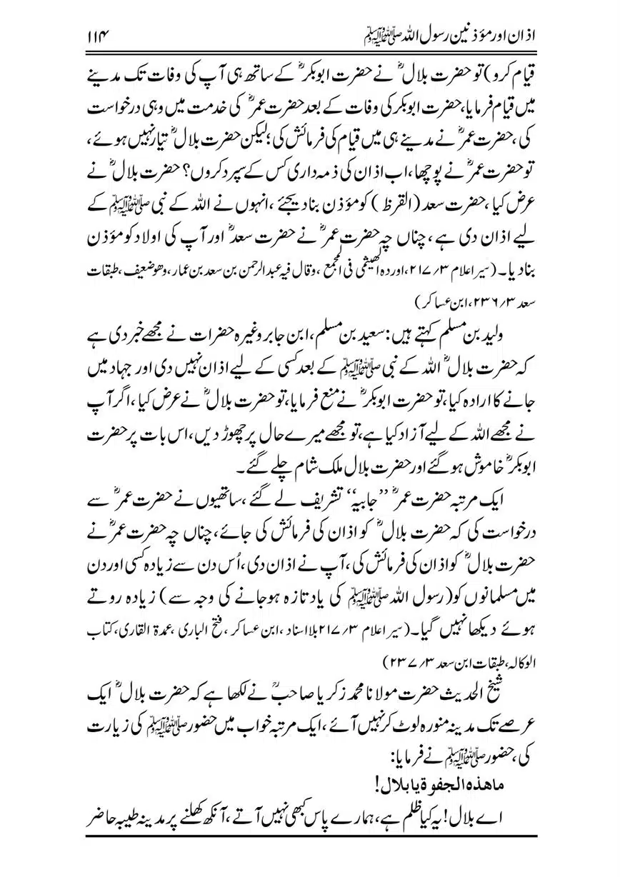Azan-our-Muazzineen-Rasulullah-saw-page-00115