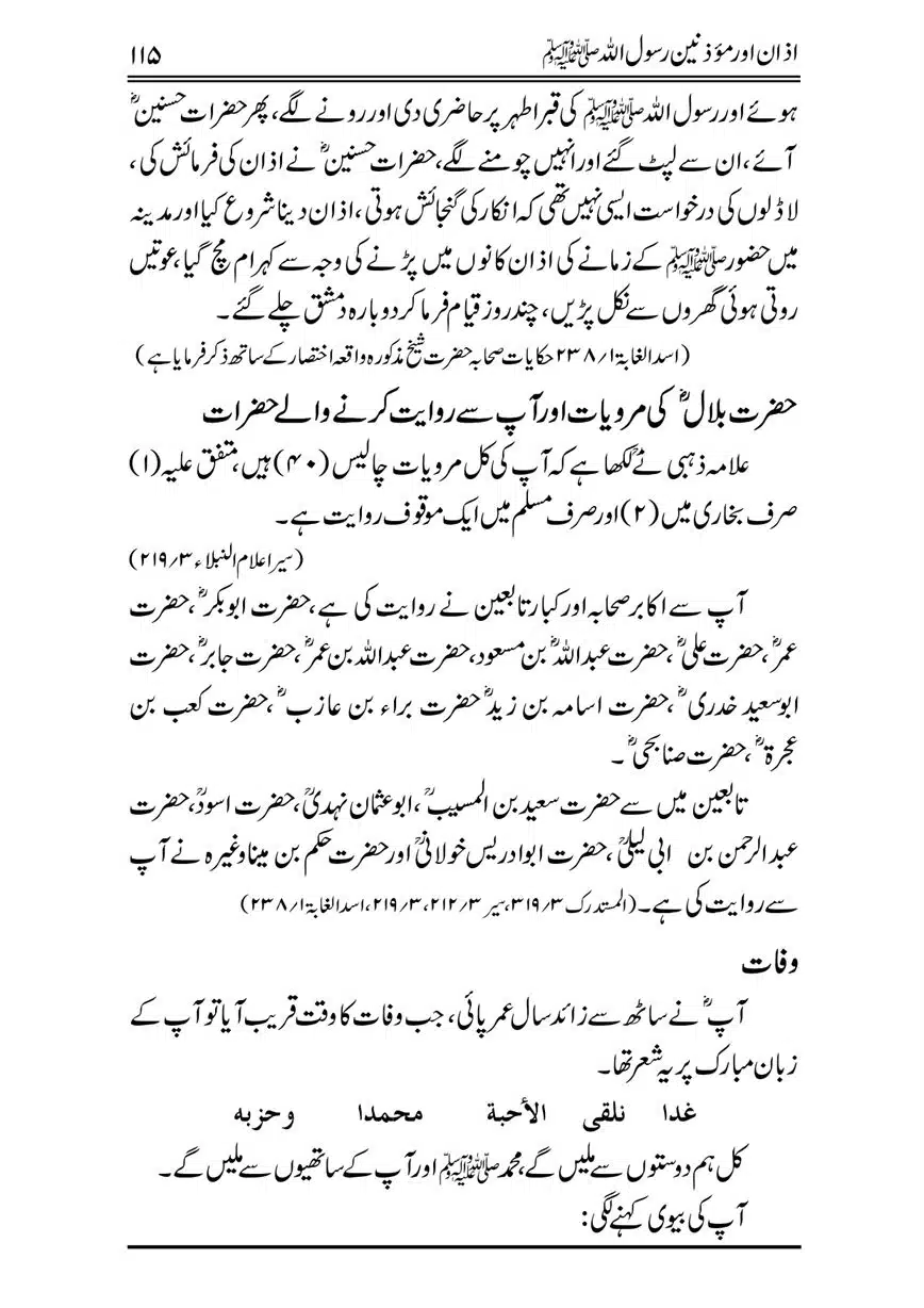 Azan-our-Muazzineen-Rasulullah-saw-page-00116