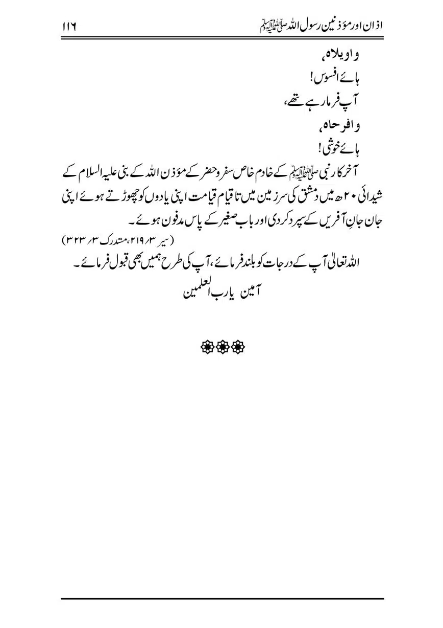 Azan-our-Muazzineen-Rasulullah-saw-page-00117