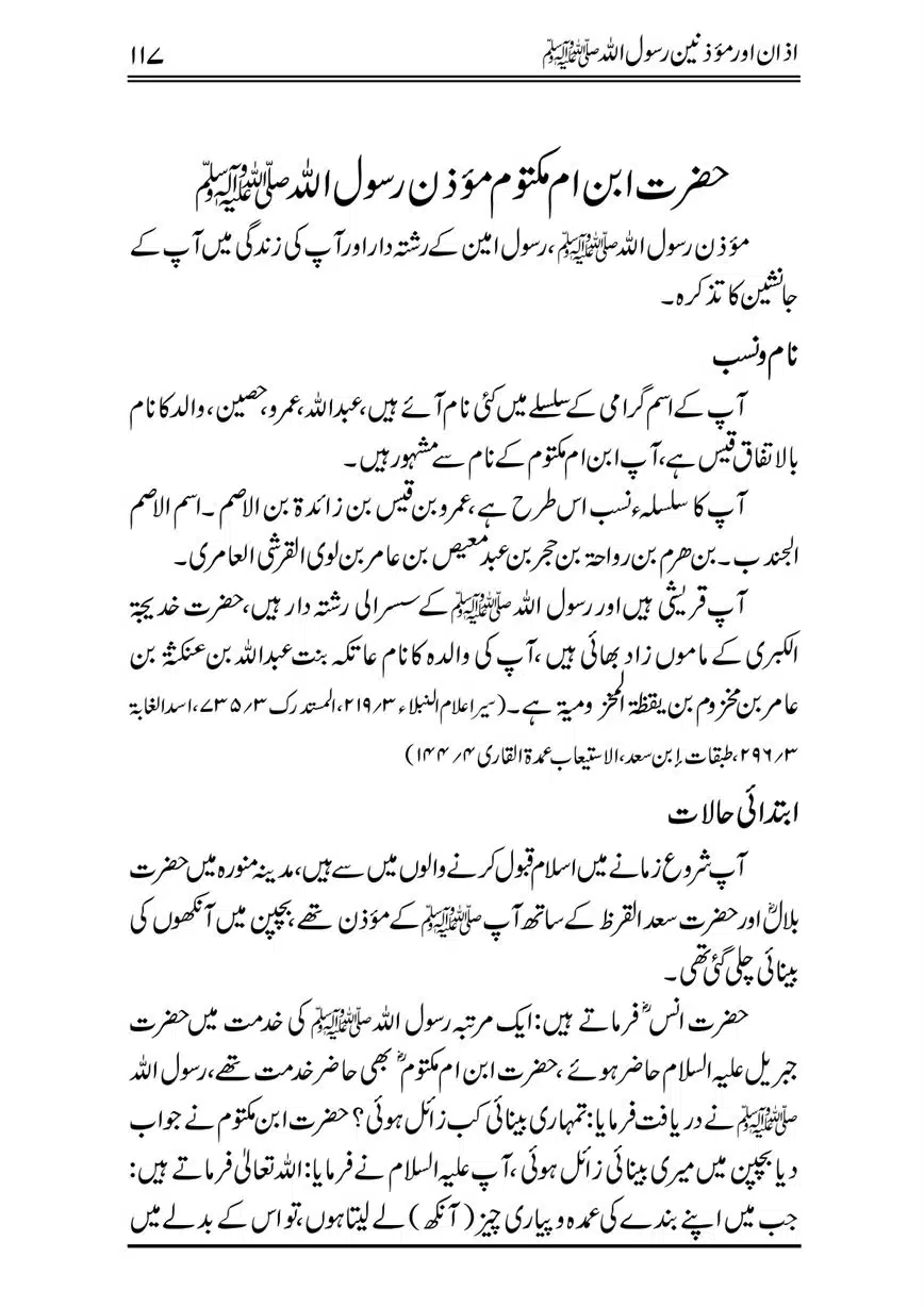 Azan-our-Muazzineen-Rasulullah-saw-page-00118