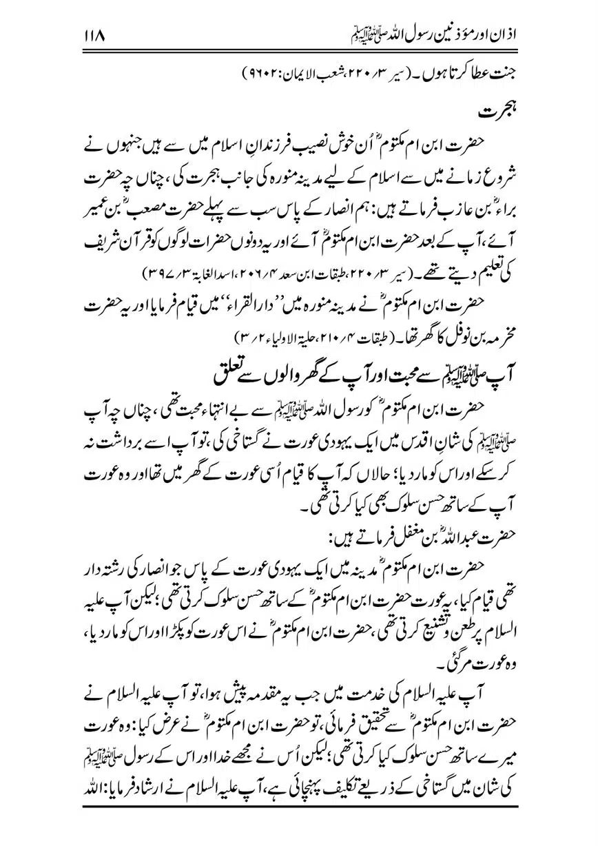 Azan-our-Muazzineen-Rasulullah-saw-page-00119