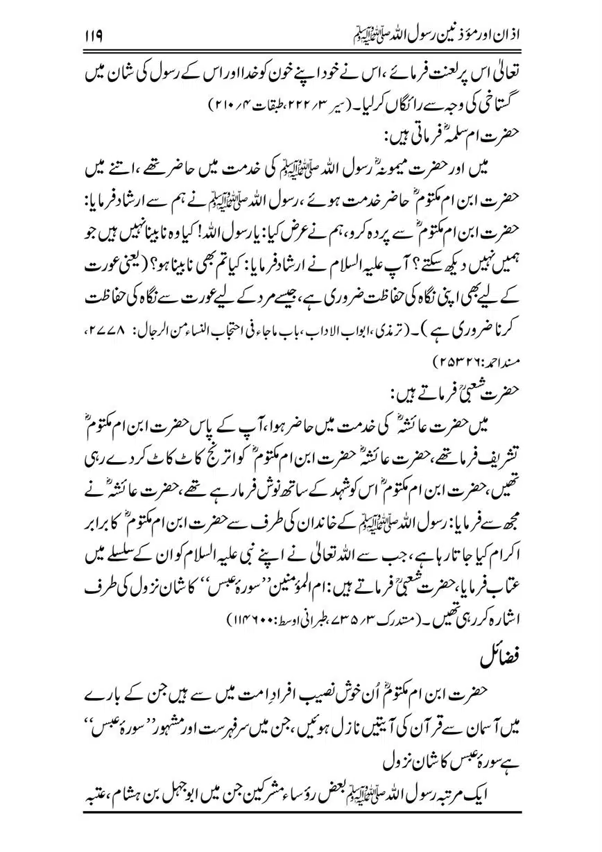Azan-our-Muazzineen-Rasulullah-saw-page-00120