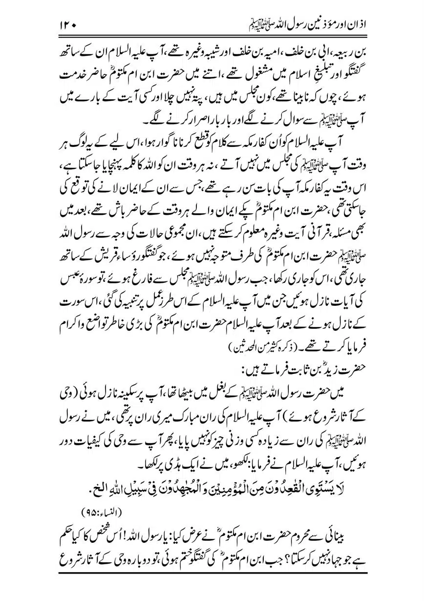 Azan-our-Muazzineen-Rasulullah-saw-page-00121