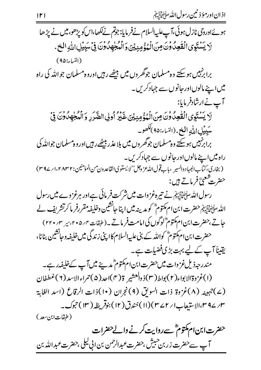Azan-our-Muazzineen-Rasulullah-saw-page-00122
