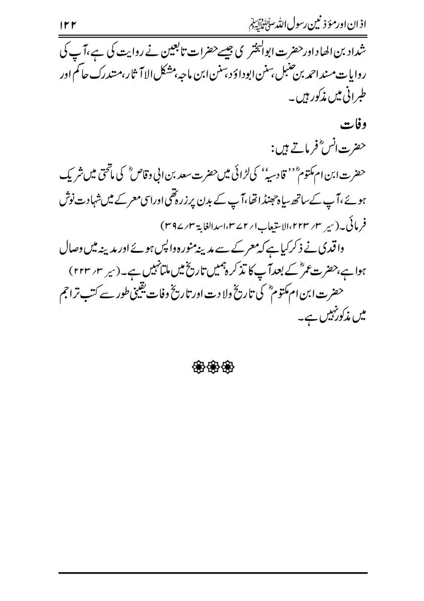 Azan-our-Muazzineen-Rasulullah-saw-page-00123