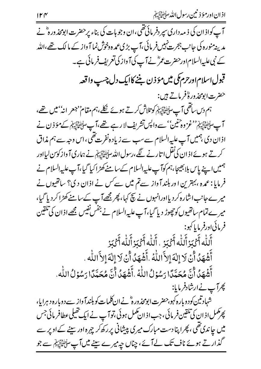 Azan-our-Muazzineen-Rasulullah-saw-page-00125