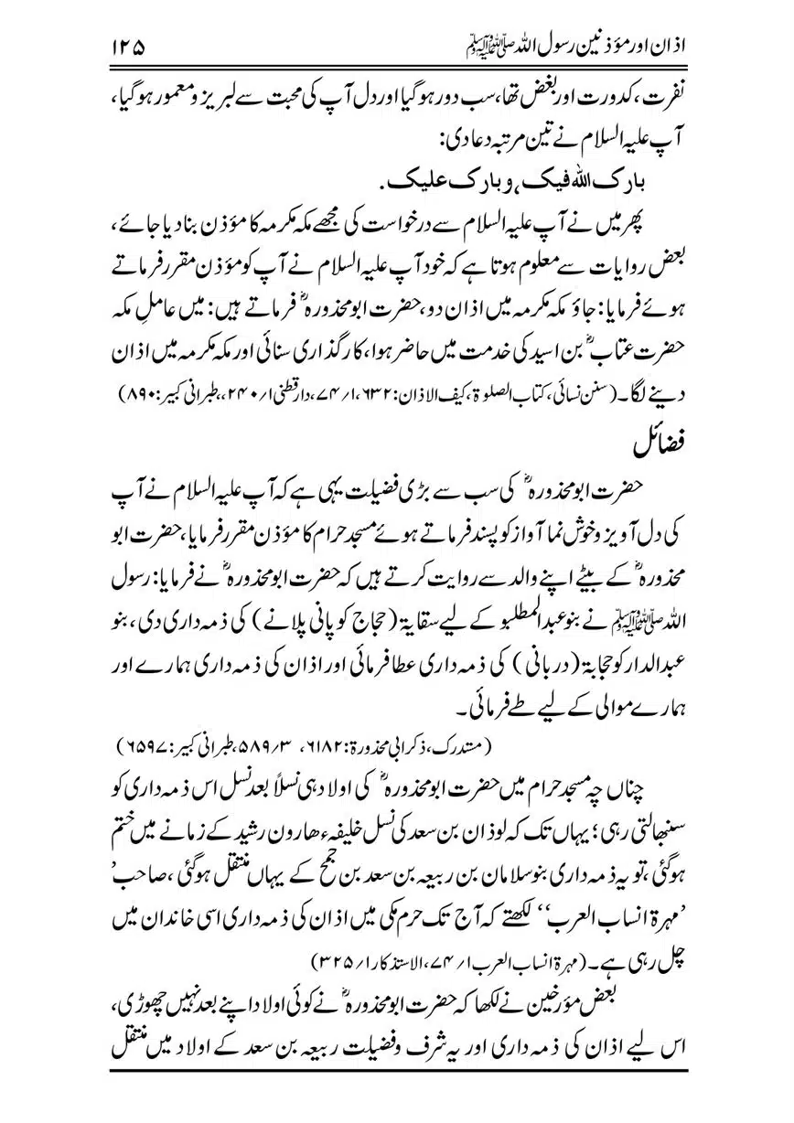 Azan-our-Muazzineen-Rasulullah-saw-page-00126