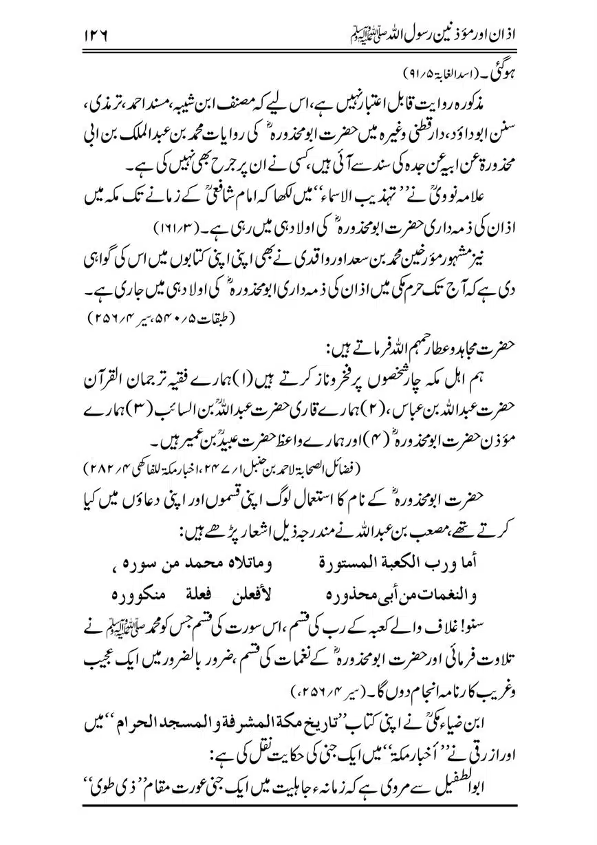 Azan-our-Muazzineen-Rasulullah-saw-page-00127