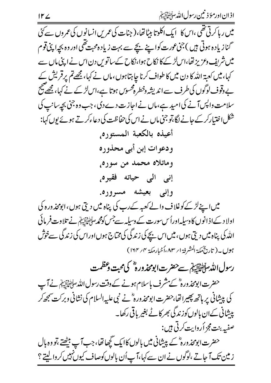 Azan-our-Muazzineen-Rasulullah-saw-page-00128