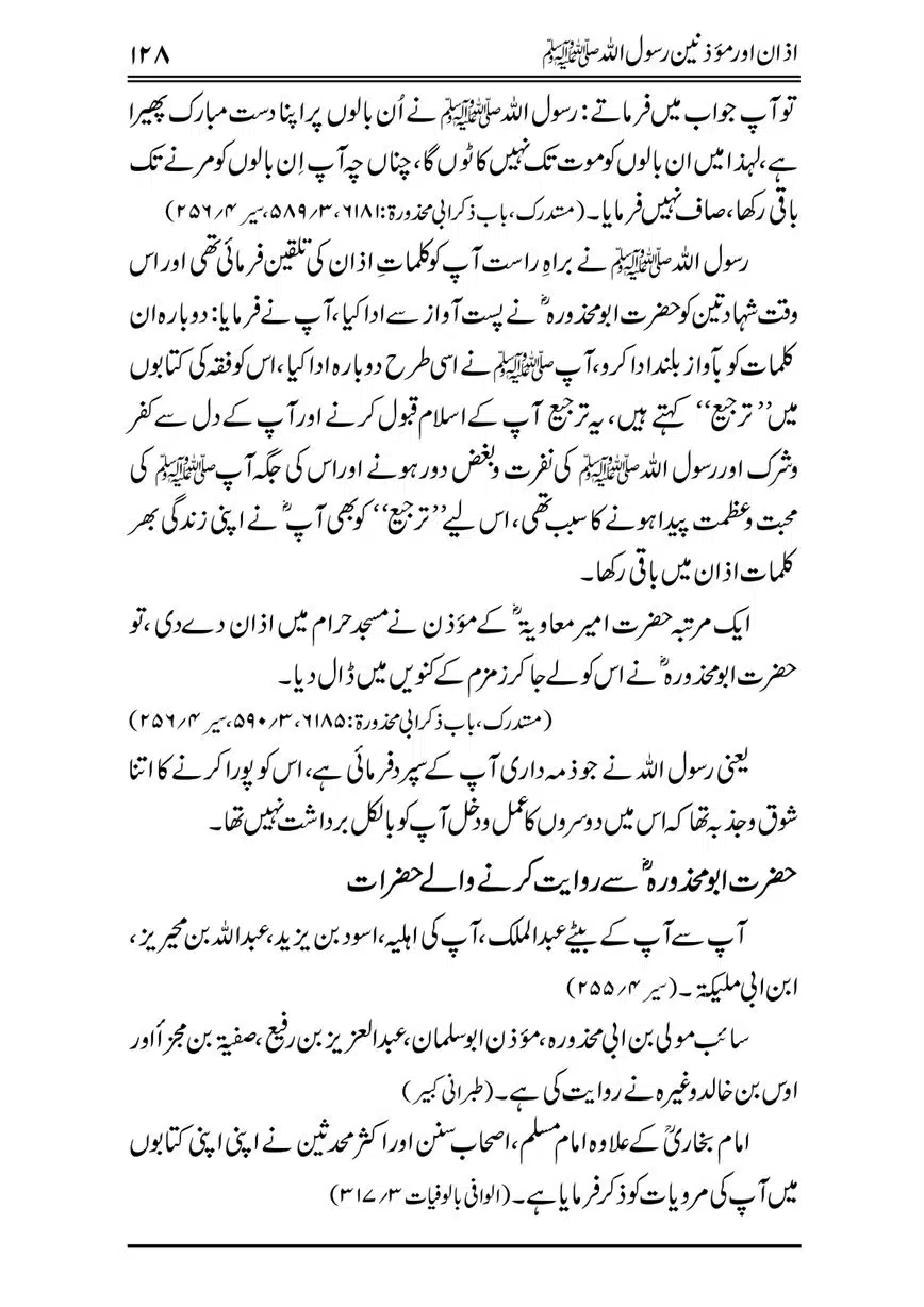 Azan-our-Muazzineen-Rasulullah-saw-page-00129