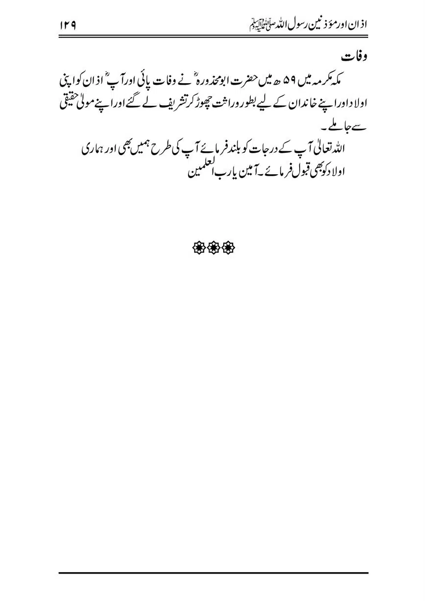 Azan-our-Muazzineen-Rasulullah-saw-page-00130