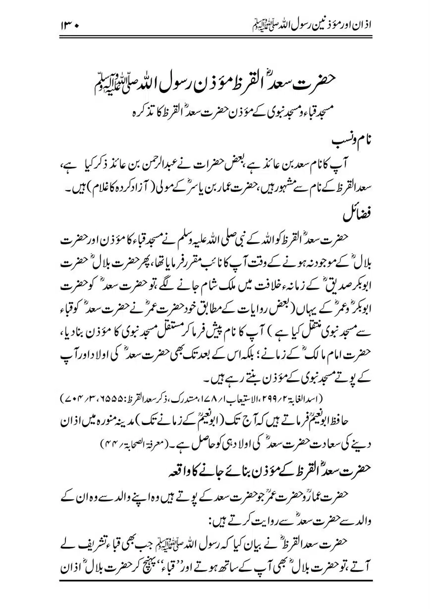 Azan-our-Muazzineen-Rasulullah-saw-page-00131