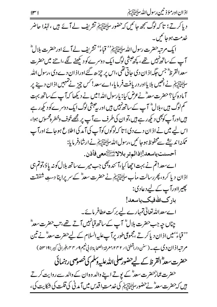 Azan-our-Muazzineen-Rasulullah-saw-page-00132