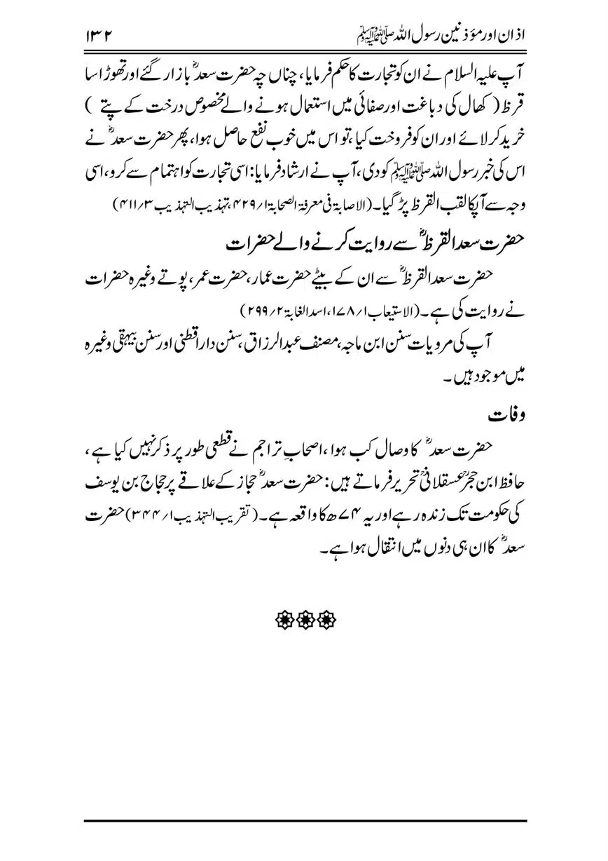 Azan-our-Muazzineen-Rasulullah-saw-page-00133