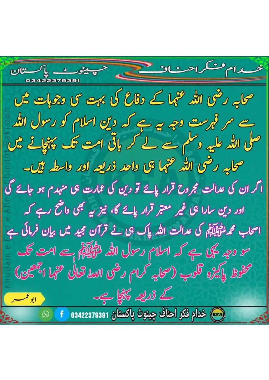 Difa-Sahaba-RA-Azmat-e-Sahaba-Course_00002