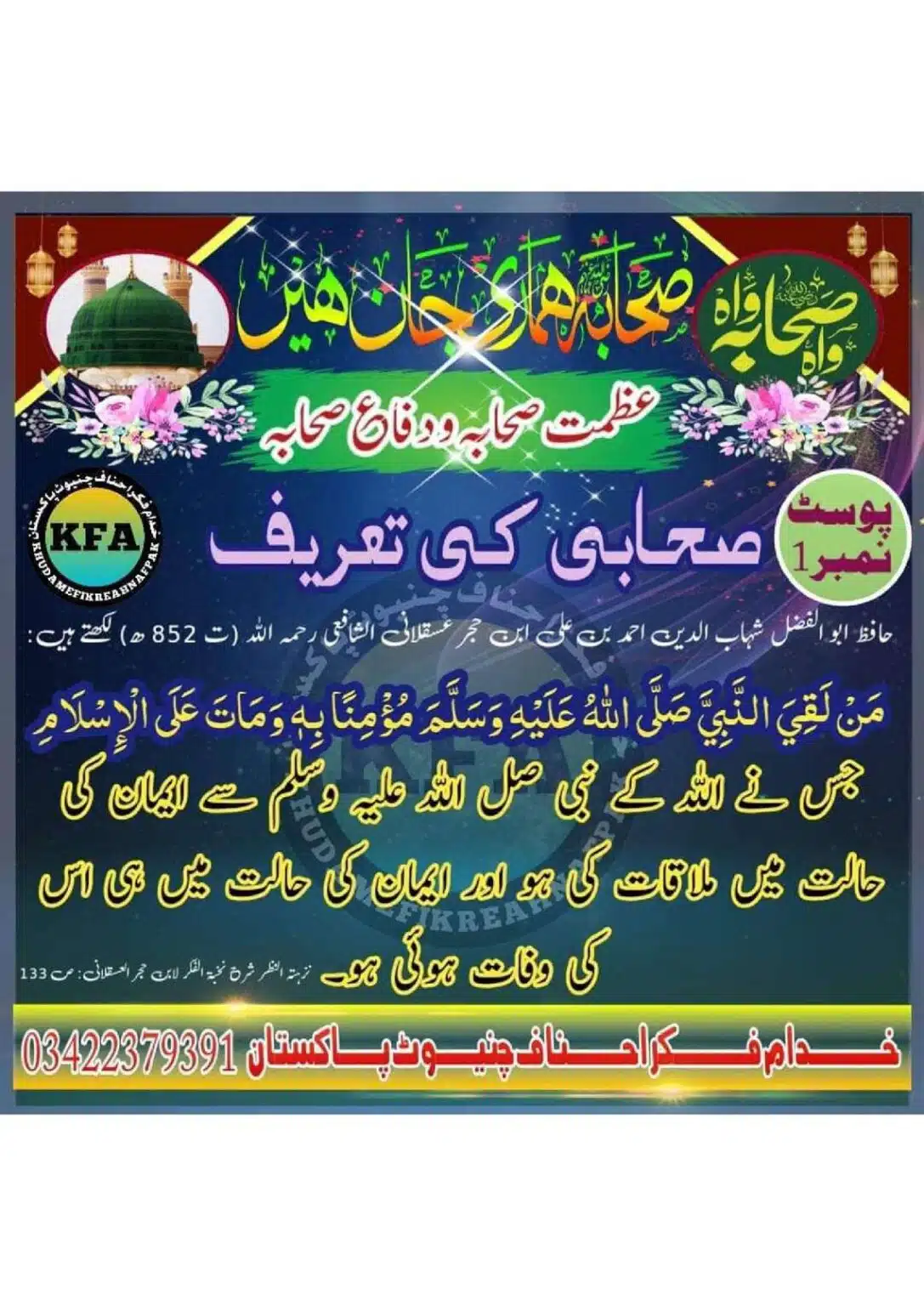Difa-Sahaba-RA-Azmat-e-Sahaba-Course_00004